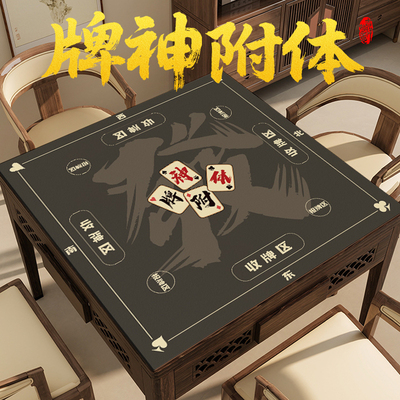 打掼蛋专用麻将正方形桌垫