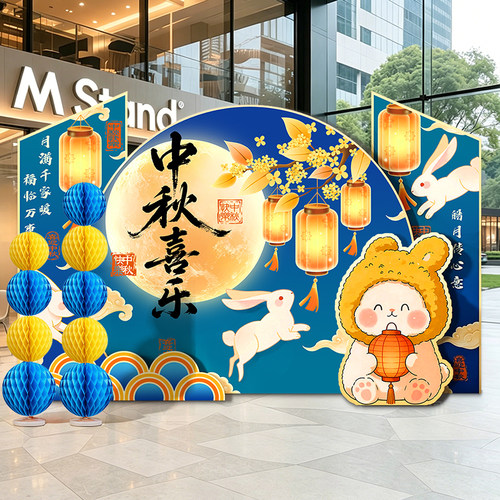 2026中秋国庆主题场景摆件商场店铺美陈活动装饰布置氛围kt背景板