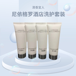 洗发水 润肤露 沐浴露护发素小样 Villoresi尼依格罗酒店 Lorenzo