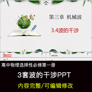 高中物理教育课件 波的干涉 PPT模板成品公开课幻灯片