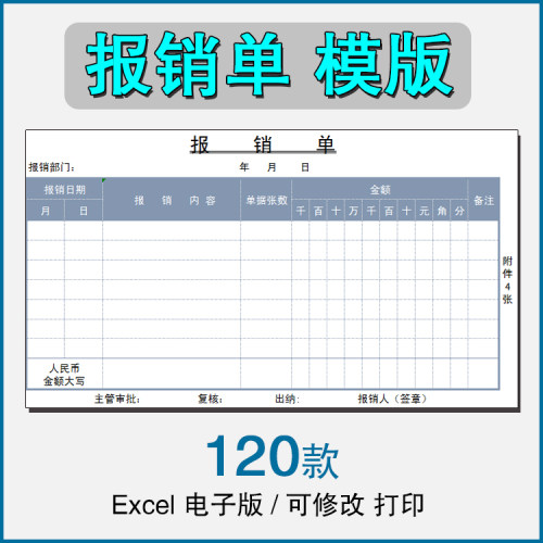 报销单excel明细表差旅费表格模板财务费用员工借款出差医疗电子