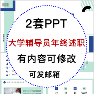 简约风大学高校辅导员述职报告PPT课件年终述职工作汇报总结