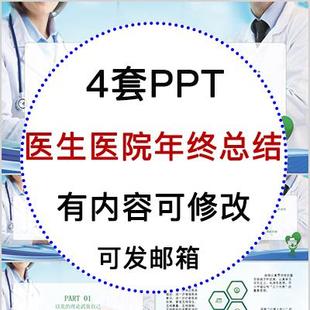 简约大气医院医生年终个人工作汇报总结ppt模板医生述职报告
