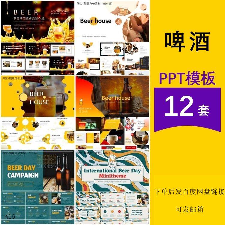 啤酒节日产品介绍酒窖公司文化简介品鉴汇报答辩主题背景ppt模板