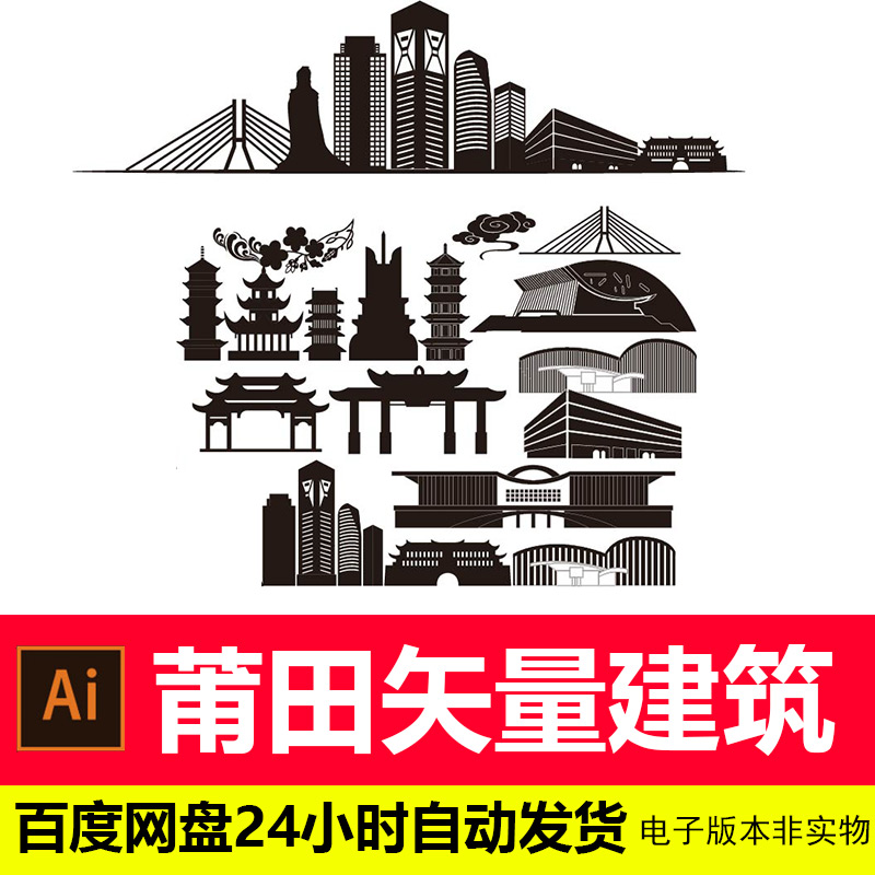 福建莆田城市剪影地标建筑标志会展背景莆田旅游景点AI矢量素材