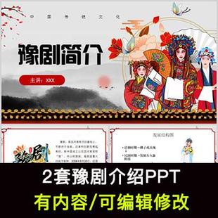 豫剧介绍PPT课件戏曲文化豫剧的由来艺术特点简介PPT