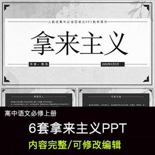 高中语文教育课件 鲁迅 拿来主义 PPT模板成品公开课幻灯片