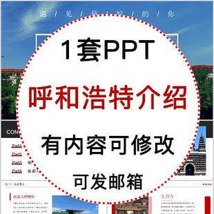 内蒙古呼和浩特城市印象家乡旅游美食风景文化介绍宣传PPT模板