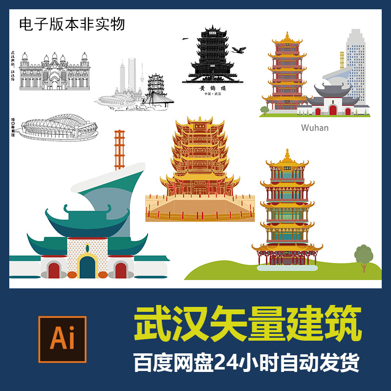 武汉黄鹤楼地标建筑剪影武汉标志会展背景旅游景点城市AI矢量素材