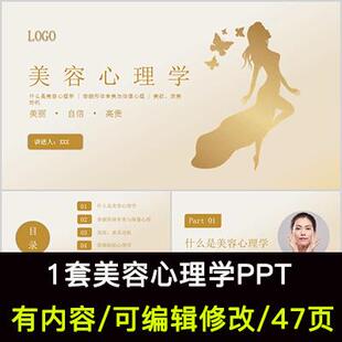 美容心理学培训PPT课件容貌形体审美与体像心理美容心理护理