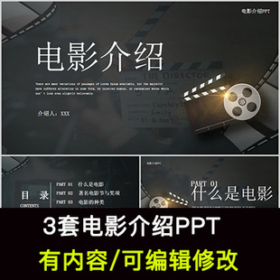 电影介绍PPT课件电影简介电影的种类中外经典电影介绍