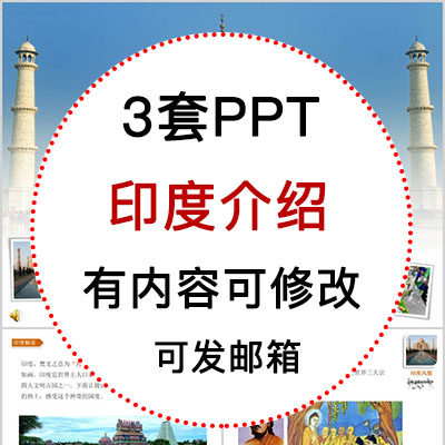 印度介绍PPT课件 地理旅游景点美食文化简介PPT模板成品