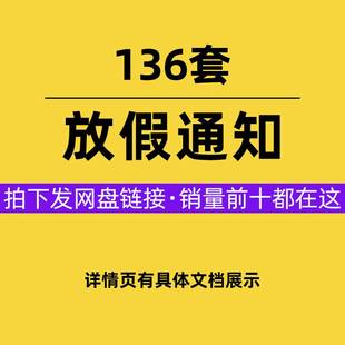 公司放假通知模版word春节新年节假日安排公告海报设计模板素材