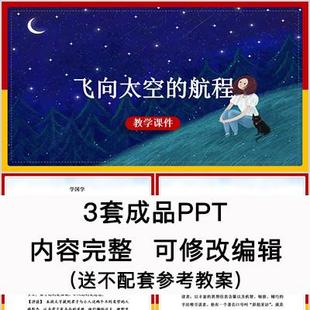 高中语文教育课件 飞向太空的航程 PPT模板成品公开课幻灯片