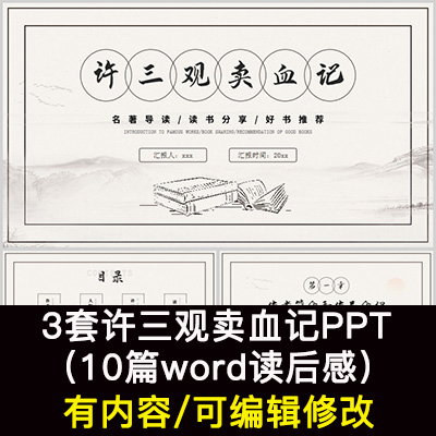 读书分享会 许三观卖血记 名著导读后感阅读分享ppt模板课件