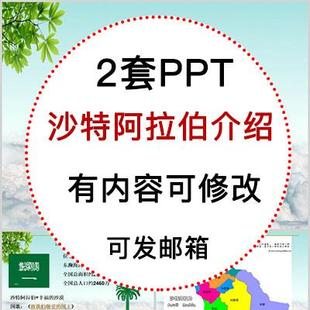 沙特阿拉伯介绍PPT课件 旅游景点美食文化简介PPT模板成品