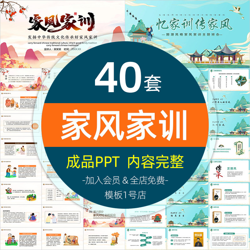 家风家训PPT课件中国传统文化忆家训传家风立家规传承班会模板wps