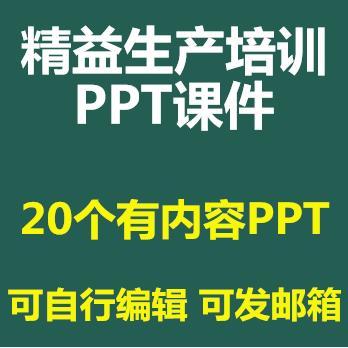 精益生产管理培训PPT课件消除七大浪费现场管理改善方法成品模板