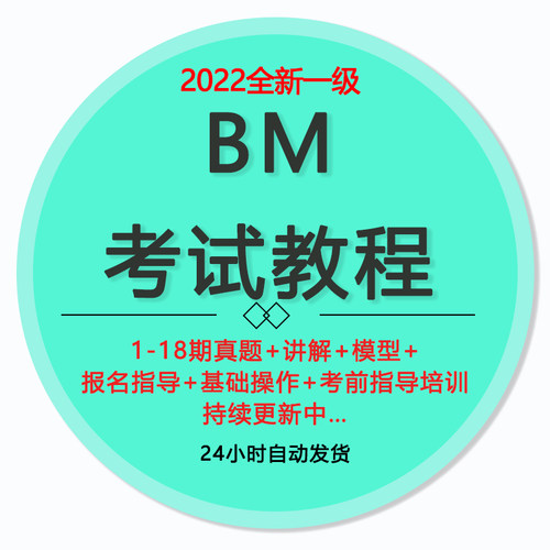 2022全国BIM技能等级一级图学会考试培训视频详解教程 revit基础