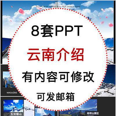 云南印象我的家乡旅游美食风景文设计素材/源文件