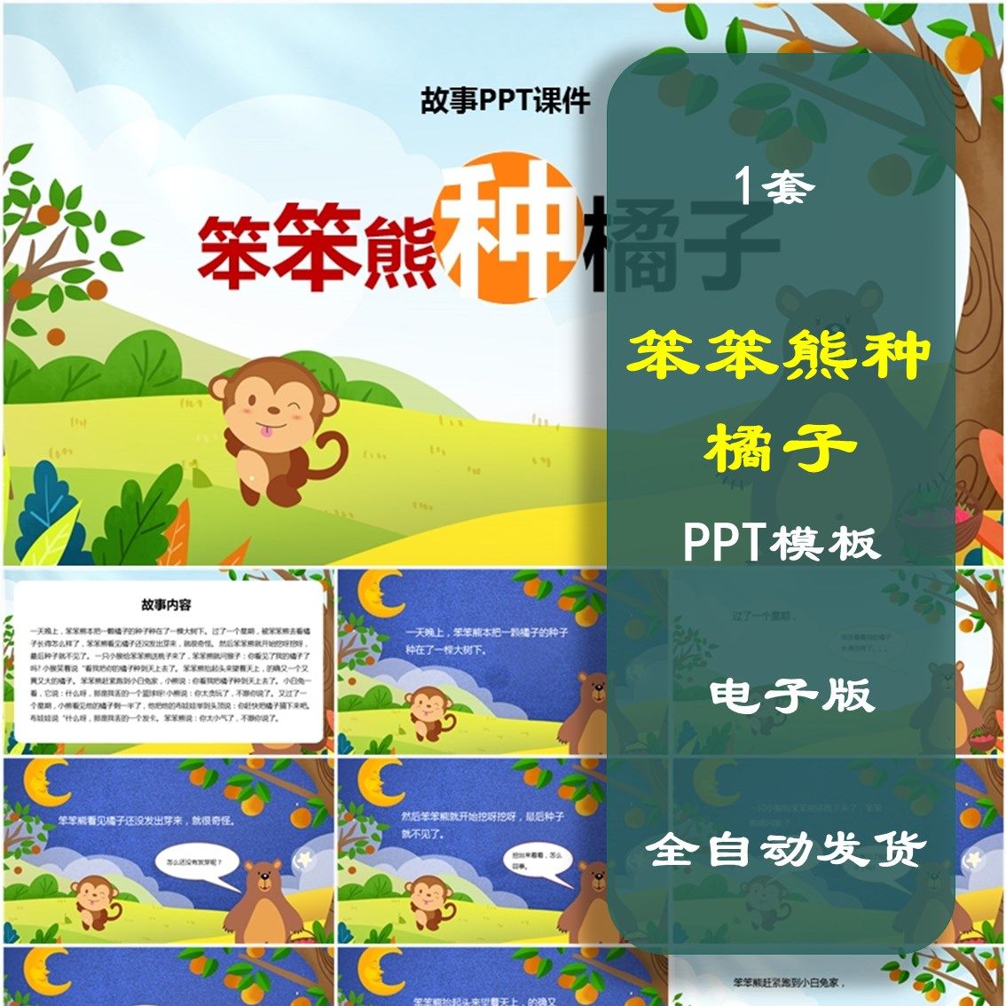 笨笨熊种橘子ppt模板 绘本故事幼儿读书分享课前演讲电子版素材