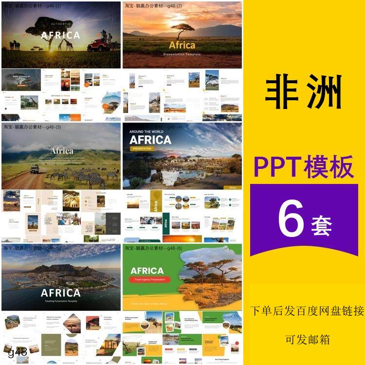 非洲自然风光动物迁徙南非城市旅游旅行介绍汇报主题背景ppt模板