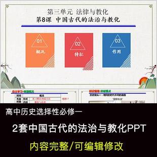 高中历史教育课件 中国古代的法治与教化 PPT模板成品公开课