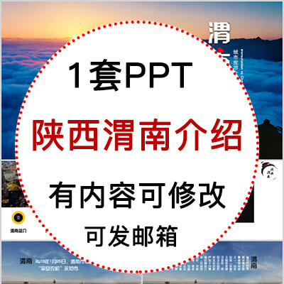 陕西渭南城市印象家乡旅游美食风景文化介绍宣传攻略相册PPT模板