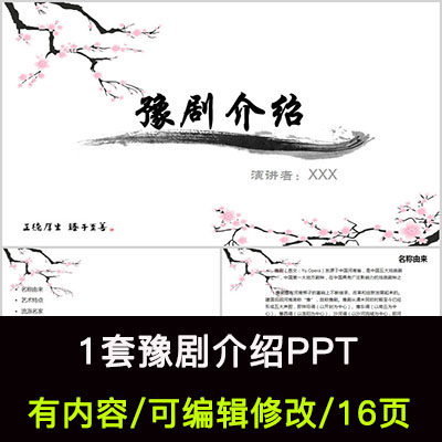 豫剧介绍ppt课件戏曲文化豫剧的由来艺术特点ppt