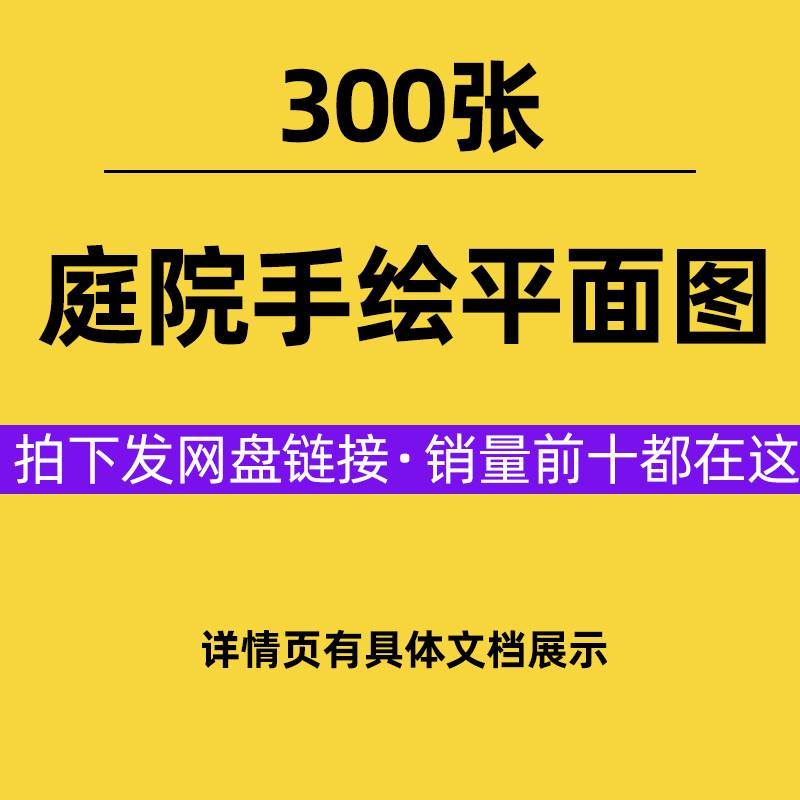 住宅小区私家屋顶花园别墅庭院手绘平面图快题园林景观设计素材