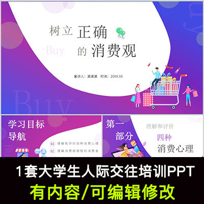 大学生树立正确的消费观主题班会PPT课件