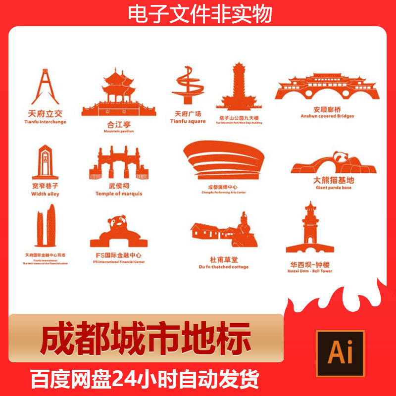 四川成都城市地标建筑标志剪影轮廓成都旅游景点ai矢量设计素材