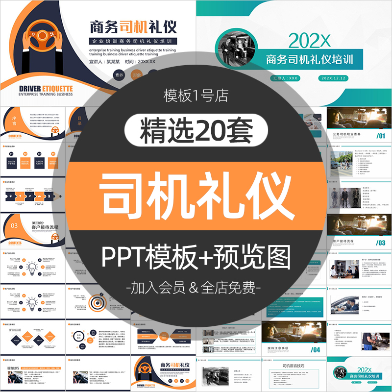 商务公司企业专职司机礼仪PPT模板驾驶员形象接待服务培训课件