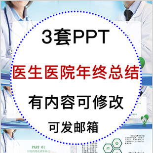 简约大气医院医生年终个人工作总结ppt模板医生述职报告