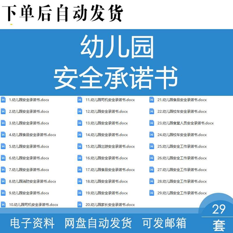 幼儿园食品安全校车司机出游食堂人员消防幼儿安全承诺书范文模板