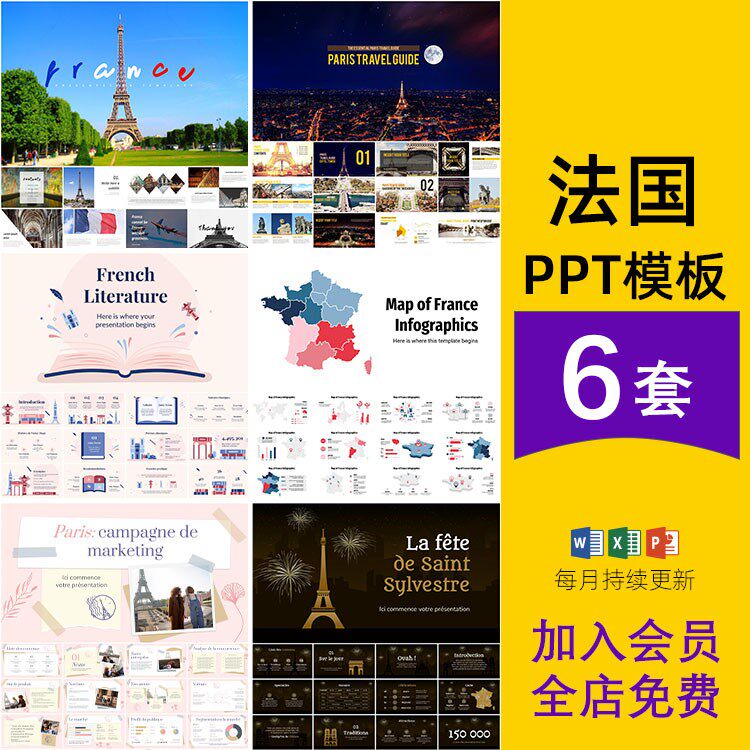 法国巴黎埃菲尔铁塔旅游历史文化地理信息图表英文介绍ppt模板