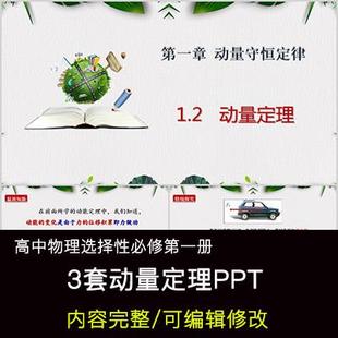 高中物理教育课件 动量定理 PPT模板成品公开课幻灯片