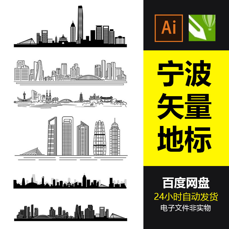 宁波城市剪影地标建筑标志会展背景宁波旅游景点AI矢量素材CDR