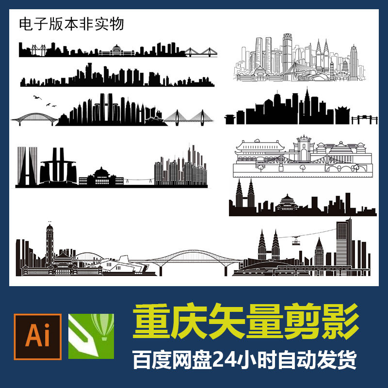 重庆城市地标建筑剪影轮廓重庆旅游景点ai矢量图设计素材