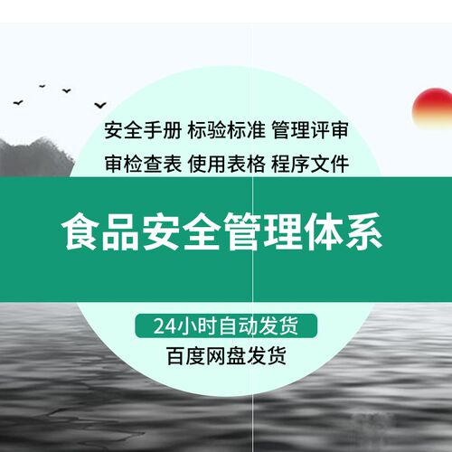 ISO22000食品安全管理体系认证质量手册程序文件表单标准培训