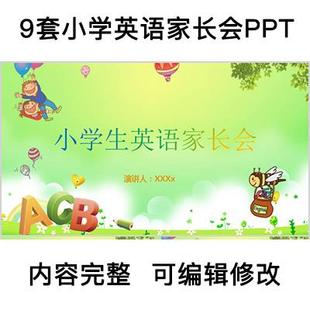 小学英语老师家长会PPT课件一二三四五六年级成绩分析word发言稿