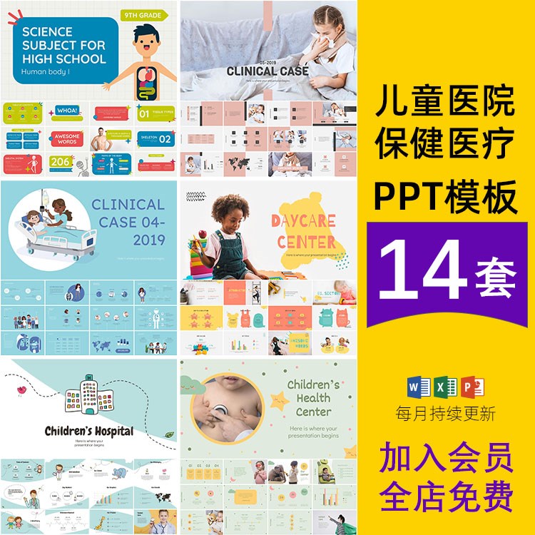儿童医院医疗医学保健项目介绍知识培训工作汇报总结计划ppt模板