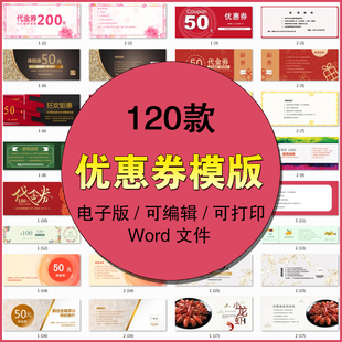 优惠券副代金券模板word购物消费促销活动体验火锅店餐饮蛋糕商场