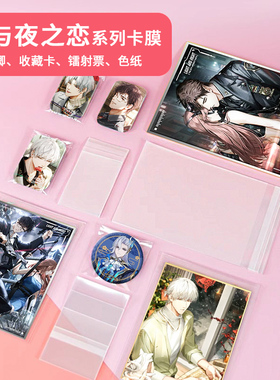 光夜卡膜自粘封袋长条吧唧色纸CPP20高透明信片收纳镭射票自封袋