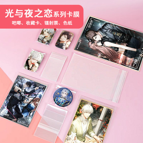光夜卡膜自粘封袋吧唧高透自封袋