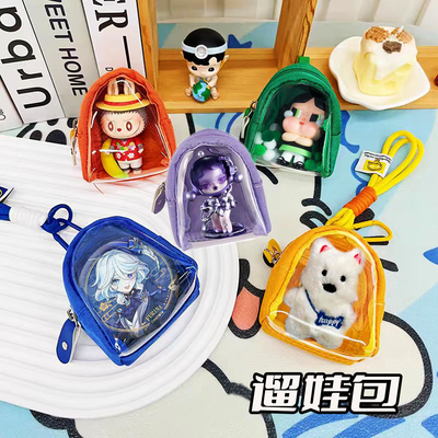 10cm以内娃外出遛娃包公仔保护套