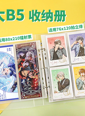 大b5卡册拍立得相册卡片收纳册内页活页镭射票票根3456寸20丝单面key追星明星贴纸小卡九宫一宫四宫格收藏本