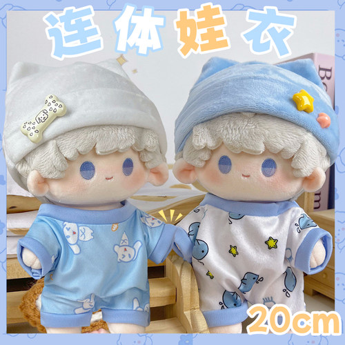 20cm娃衣可爱日常连体可替换睡衣
