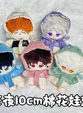 陆沉萧逸查理苏齐司礼夏鸣星属性棉花娃娃10cm原创光夜娃衣套装