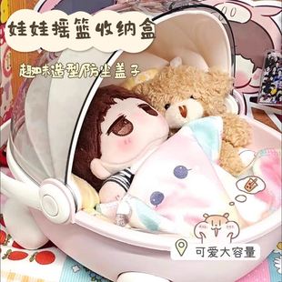 棉花娃娃用收纳盒床公仔玩偶bjd提篮摇篮可翻盖推车折叠labubu